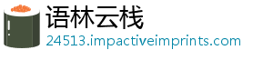 语林云栈